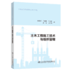 土木工程施工技术与组织管理 商品缩略图4