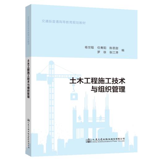土木工程施工技术与组织管理 商品图4
