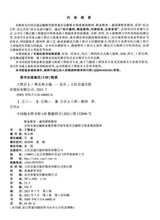 工程岩土 商品图3