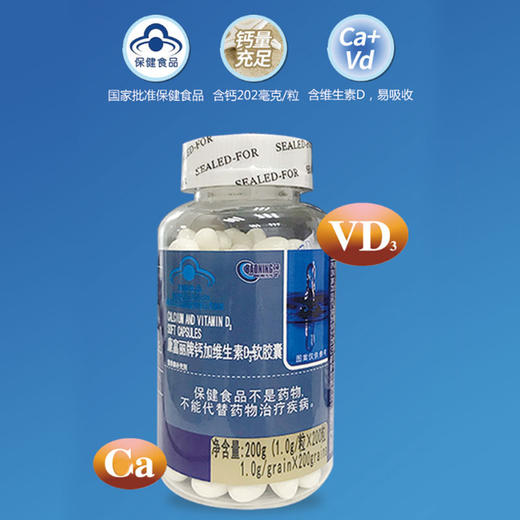 康富丽牌钙加维生素D3软胶囊（三瓶） 商品图0