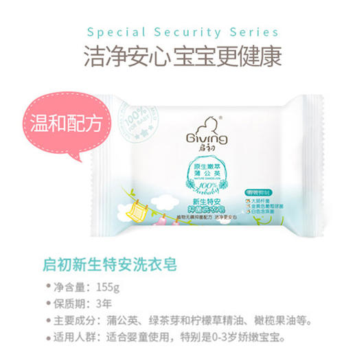 启初新生特安抑菌洗衣皂155g 商品图1