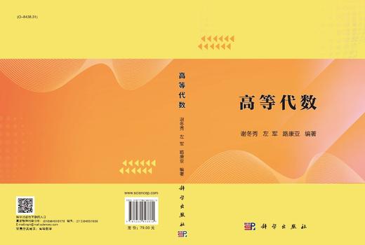 高等代数/谢冬秀 左军 路康亚 商品图3