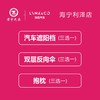 领克汽车 海宁利泽进店礼（三选一） 商品缩略图2