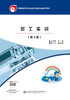 钳工实训（第3版） 商品缩略图2