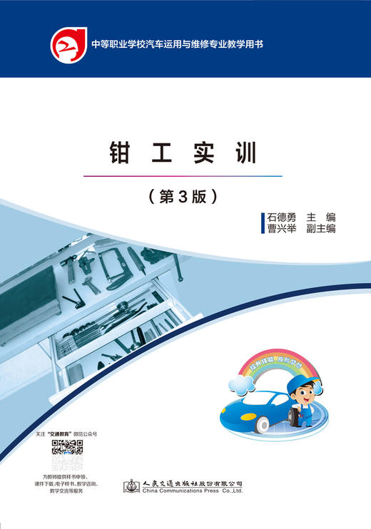 钳工实训（第3版） 商品图2