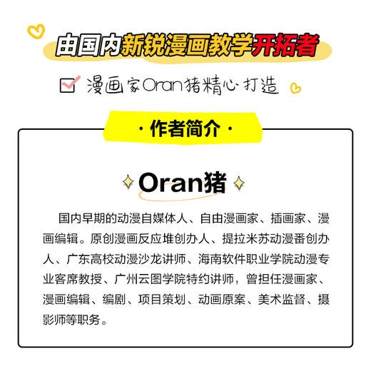 漫画分格教程 Oran猪漫画教程 商品图2