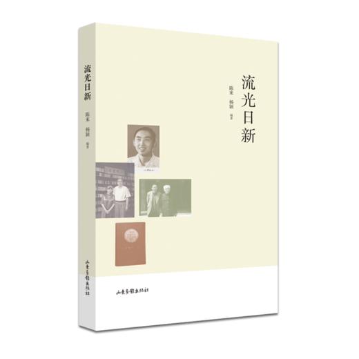 《流光日新》 商品图0