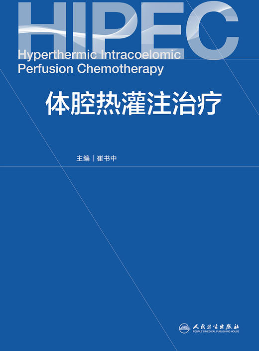 体腔热灌注治liao 商品图1