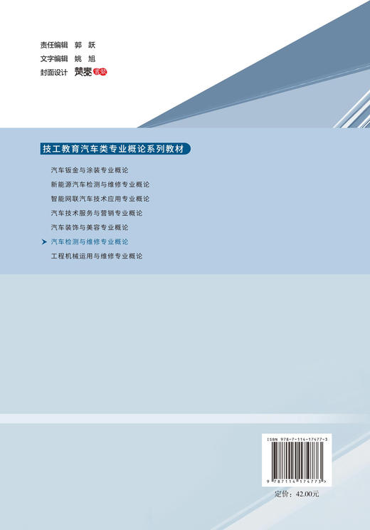 汽车检测与维修专业概论 商品图1