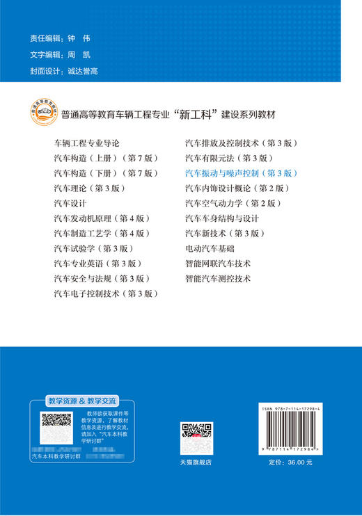 汽车振动与噪声控制（第3版） 商品图1