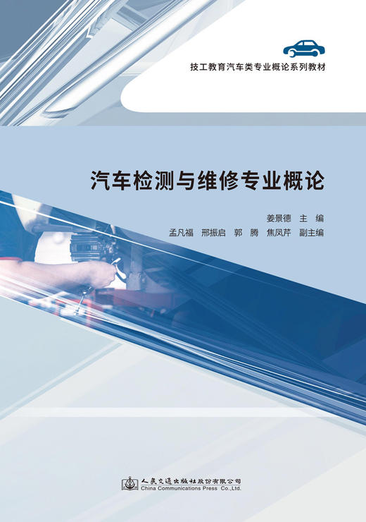 汽车检测与维修专业概论 商品图2