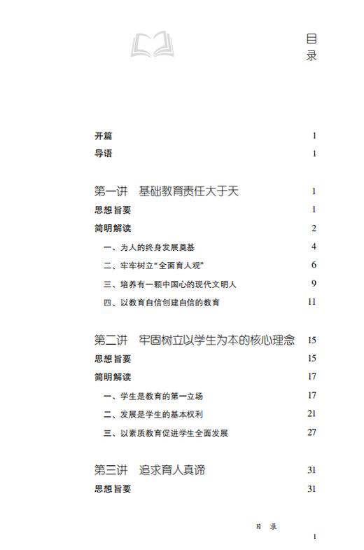 于漪教育教学思想概要 商品图1