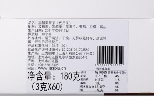 【Jasrouge三角茶】黑醋栗果茶（盒装三角茶） 菁茶   餐饮店奶茶店原料   3g/包*30包/袋*2袋/盒 商品图5