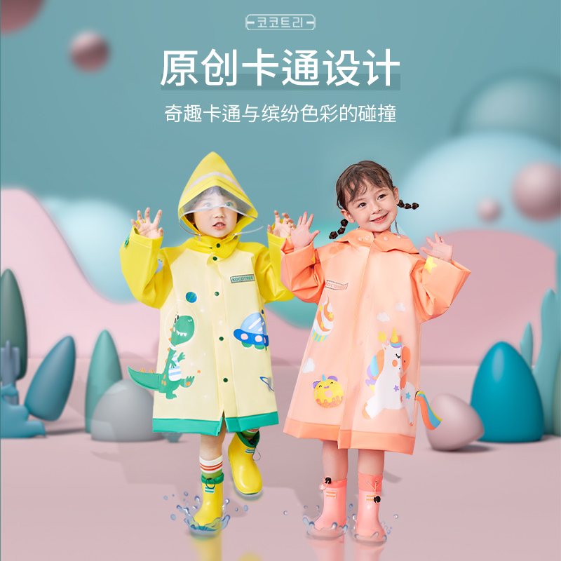 【Kocotree KK树】乐趣出行儿童雨衣