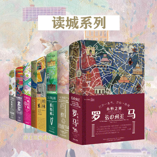 读城系列8本套装 商品图1