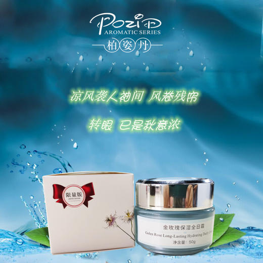 柏姿丹金玫瑰保湿全日霜 商品图2
