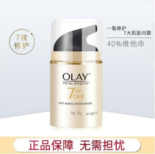 O|  OLAY玉兰油多效修护霜50g保湿提亮肤色改善肌肤紧致保湿滋润改善暗沉 商品图0