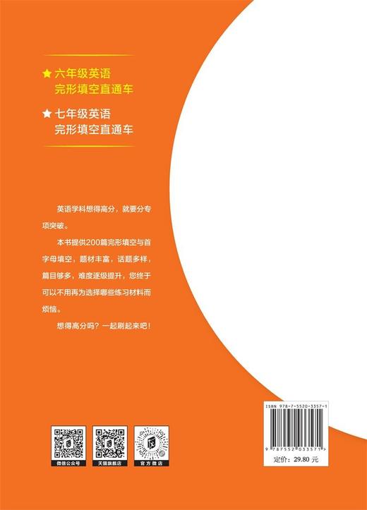 六年级英语完形填空直通车 商品图2