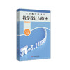 2025秋小学数学教科书教学设计与指导 数学1-6年级上册 人教版适用 商品缩略图3