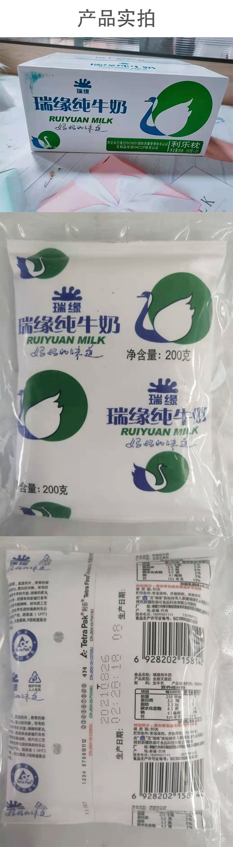 瑞緣利樂枕純牛奶200g20袋