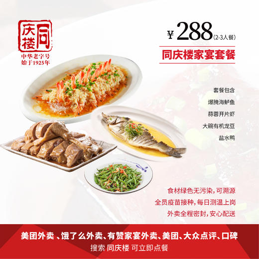 家宴外卖288元套餐【芜湖银湖店】 商品图0