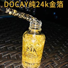 MMT泰国DOCAY24K黄金金箔精华液50ml  班列正品  限时特价