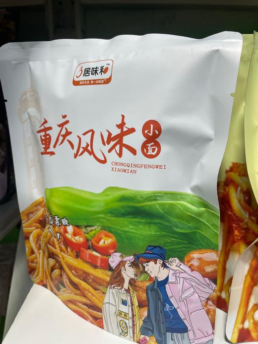 居味和重庆风味小面 商品图0