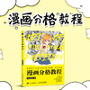 漫画分格教程 Oran猪漫画教程 商品缩略图1