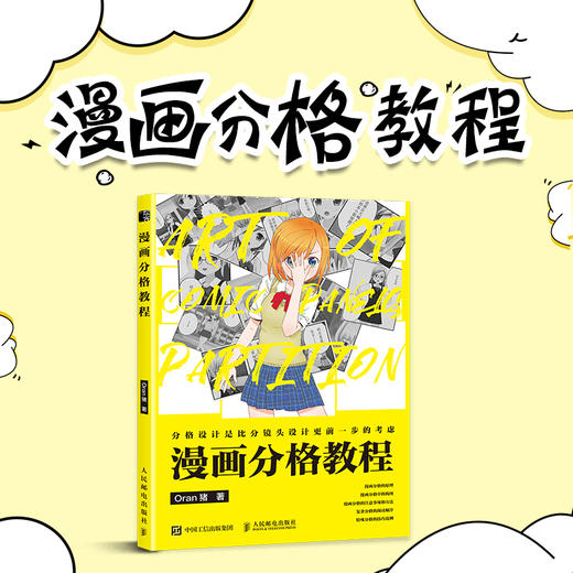 漫画分格教程 Oran猪漫画教程 商品图1