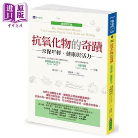 【中商原版】抗氧化物的奇迹新修订版 港台原版 莱斯特派克 卡罗科曼 原水