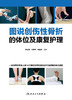 图说创伤性骨折的体位及康复护理 分步骤地解析了骨折后院前急救体位的要求和标准 陈玉梅 主编 9787117316248人民卫生出版社 商品缩略图2