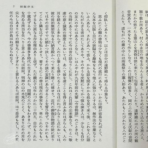 预售 【中商原版】远野物语 付 远野物语拾遗 日本古典民俗文学 角川文库 日文原版 遠野物語 付 遠野物語拾遺 角川ソフィア文庫 商品图5