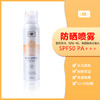 【中欧班列精选】MMT uau防晒喷雾150ml 商品缩略图0
