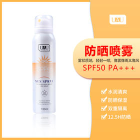 【中欧班列精选】MMT uau防晒喷雾150ml