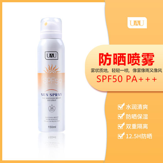 【中欧班列精选】MMT uau防晒喷雾150ml 商品图0