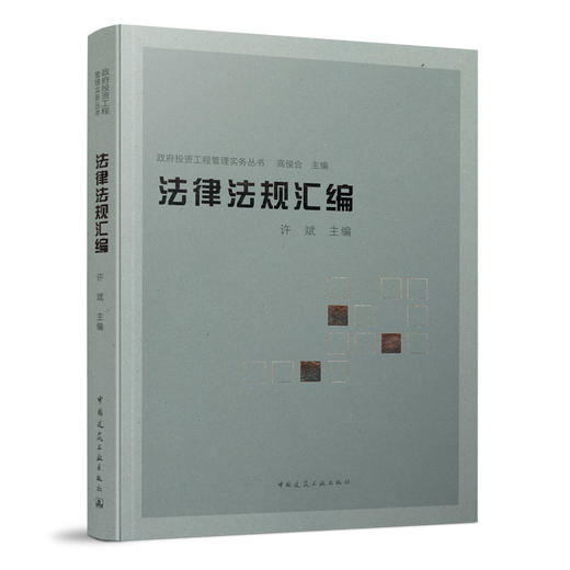 政府投资工程管理实务丛书（四本任选） 商品图3