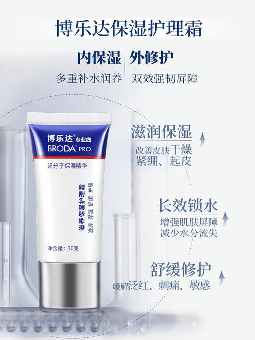博乐达滋养保湿护理霜 商品图1