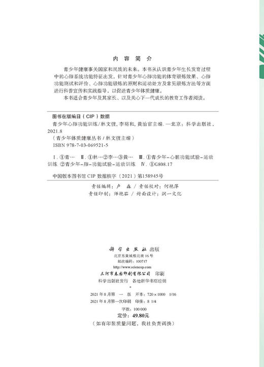 青少年心肺功能训练/林文弢 李裕和 黄治官 商品图2