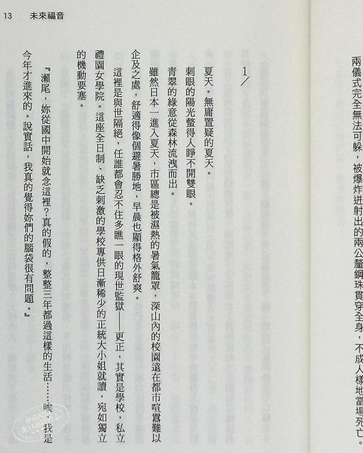 预售 【中商原版】轻小说 空之境界：未来福音 奈须蘑菇 台版轻小说 尖端出版社 商品图5