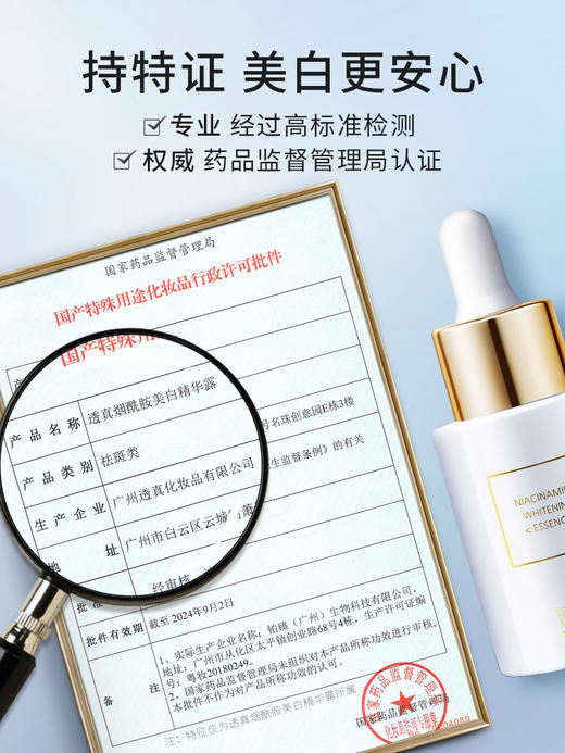 【会员积分88+0.1换购】透真 烟酰胺精华液（巩固版）30ml 商品图4
