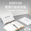 韩国BOOKSTATION便携平板阅读架 商品缩略图0