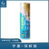 宇康-保鲜膜 30cmX3800型 商品缩略图0