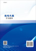 线性代数学习指导/西南交通大学数学学院 商品缩略图1