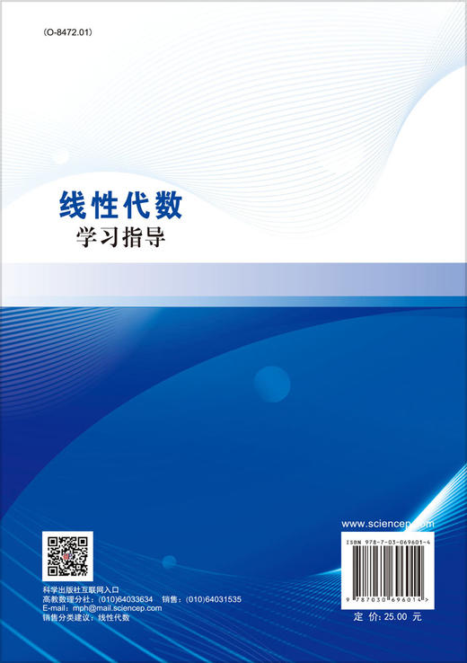 线性代数学习指导/西南交通大学数学学院 商品图1