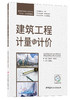 建筑工程计量与计价 商品缩略图0