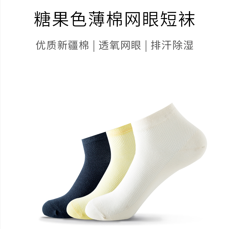 【女袜】糖果色薄棉网眼短袜（3双）