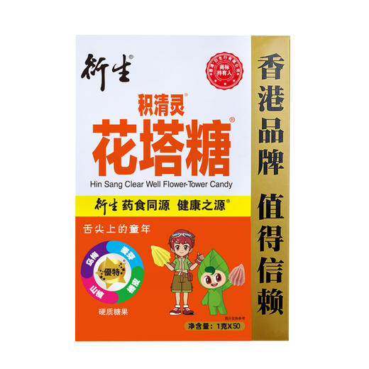 衍生小儿积清灵花塔糖(50粒) 商品图0