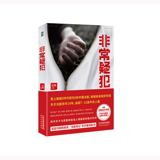 《非常疑犯》 商品图0