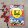 写给孩子的环球地理书（全六册）是对课内地理知识的补充与延伸，综合拓展孩子视野。 商品缩略图8