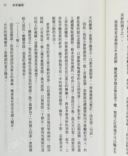 预售 【中商原版】轻小说 空之境界：未来福音 奈须蘑菇 台版轻小说 尖端出版社 商品图6